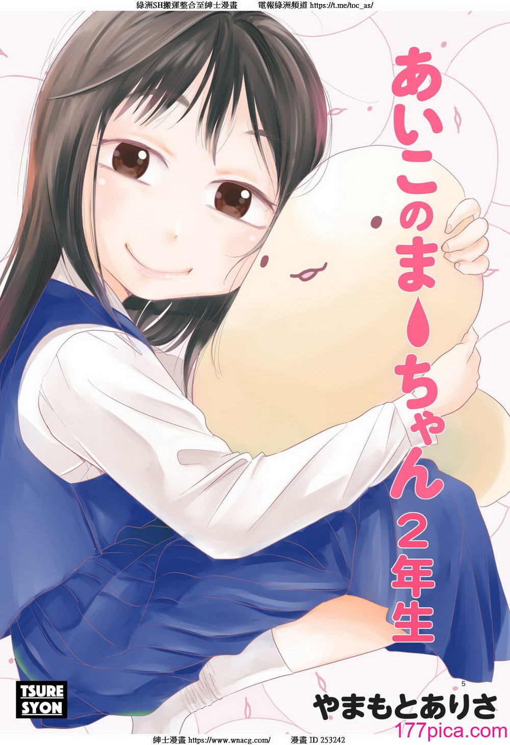 [やまもとありさ] あいこのまーちゃん2[189P]-第1章-图片1