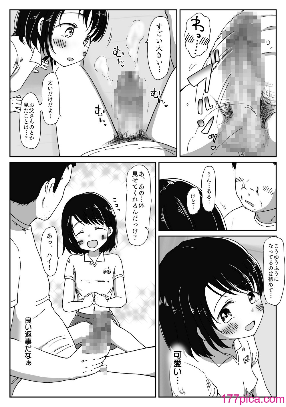 [わせいちご] 避難先にて…性欲を持て余した黒髪美少女とおじさんがこっそりエッチなことしちゃう話[43P]-第1章-图片8