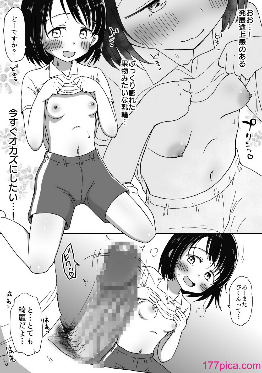 [わせいちご] 避難先にて…性欲を持て余した黒髪美少女とおじさんがこっそりエッチなことしちゃう話[43P]-第1章-图片9
