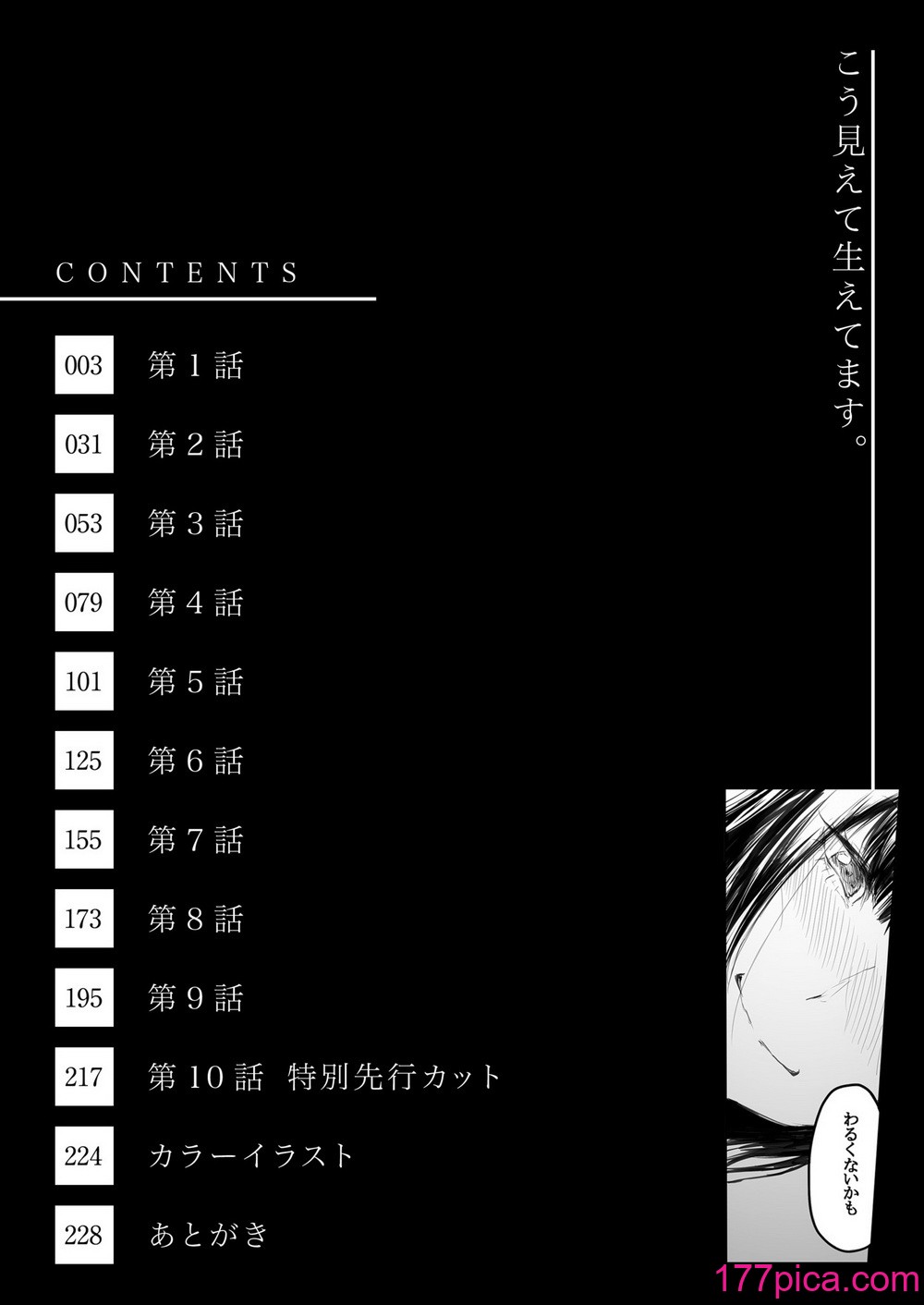 [風雲＂アライ＂だいき] こう見えて生えてます。[DL版][229P]-第1章-图片2