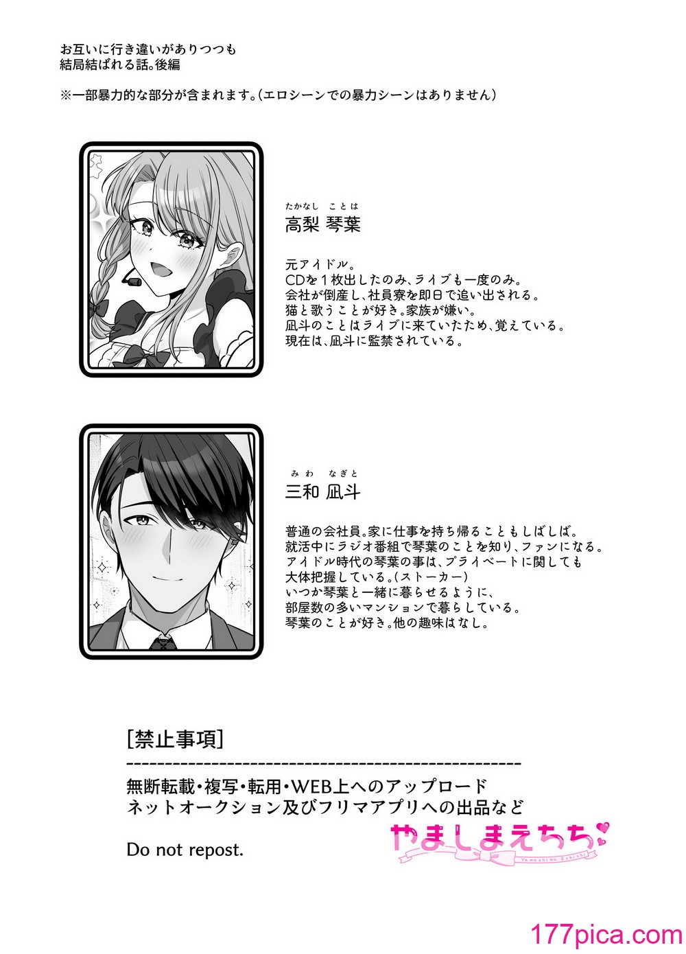 [やましまえちち] 不器用な男と元アイドルの恋愛事情-後編[76P]-第1章-图片2