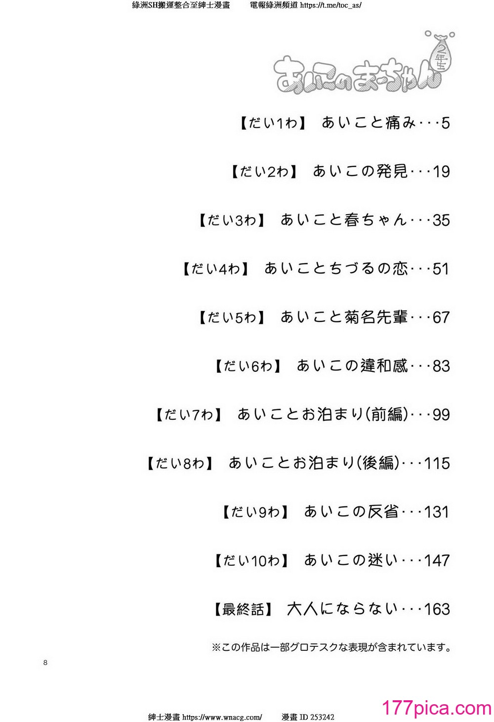 [やまもとありさ] あいこのまーちゃん2[189P]-第1章-图片4