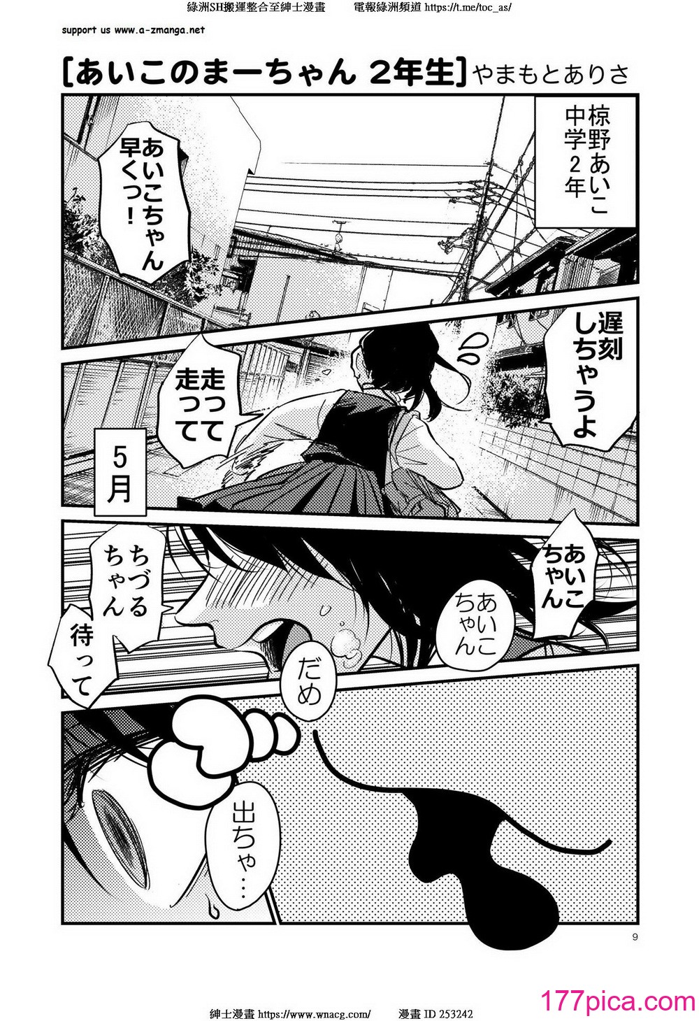 [やまもとありさ] あいこのまーちゃん2[189P]-第1章-图片5