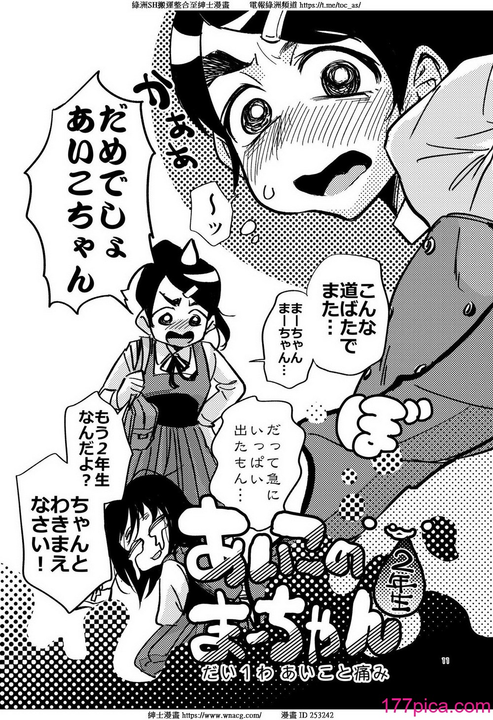 [やまもとありさ] あいこのまーちゃん2[189P]-第1章-图片7