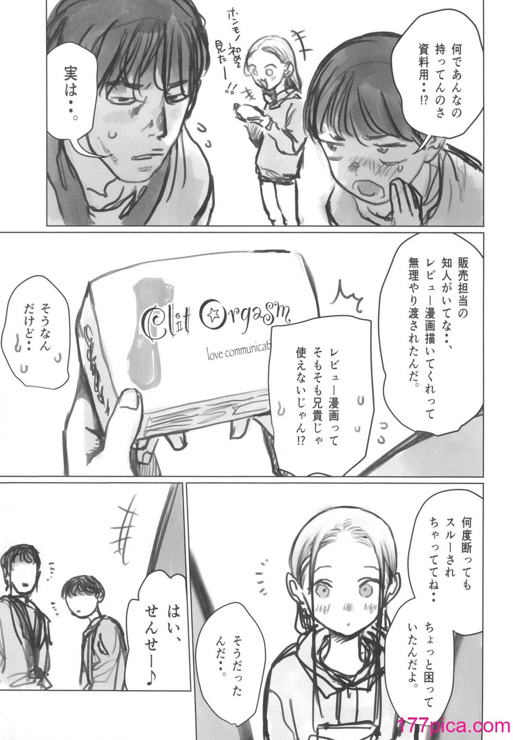 [臨終サーカス (はぐはぐ)] 愛弟子の身体で遊ぼう～クリ吸いバイブ編～[64P]-第1章-图片5