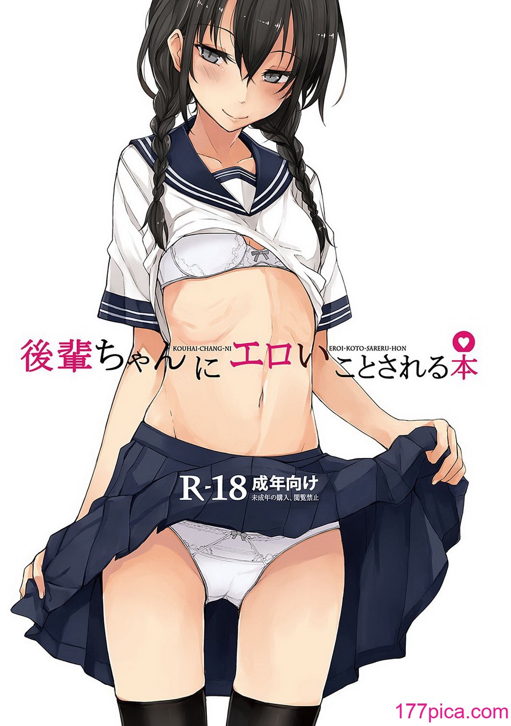 [らげ] 後輩ちゃんにエロいことされる本 【デジタル特装版】[209P]-第1章-图片4