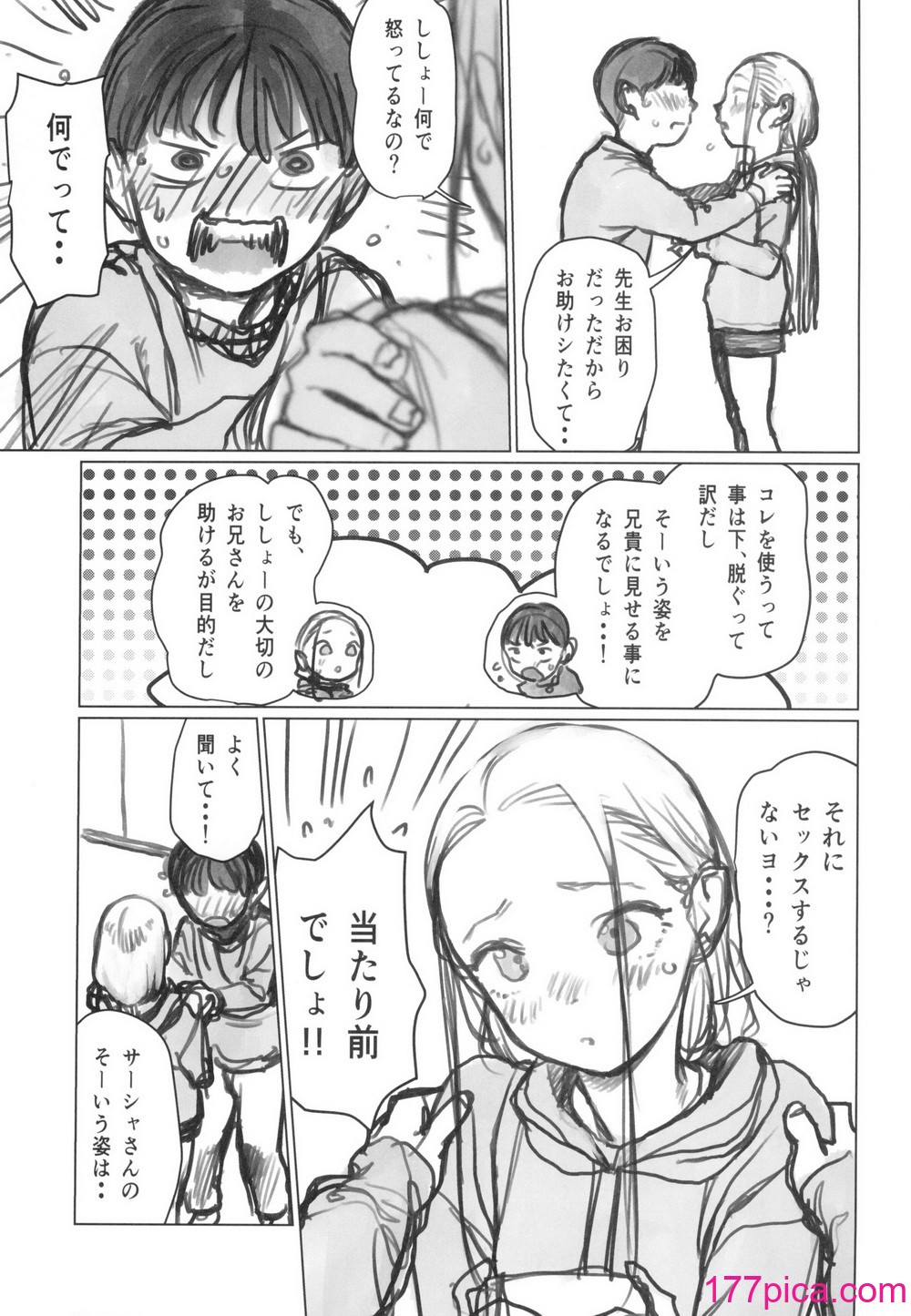 [臨終サーカス (はぐはぐ)] 愛弟子の身体で遊ぼう～クリ吸いバイブ編～[64P]-第1章-图片7