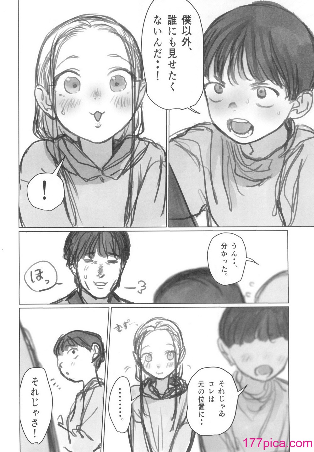 [臨終サーカス (はぐはぐ)] 愛弟子の身体で遊ぼう～クリ吸いバイブ編～[64P]-第1章-图片8