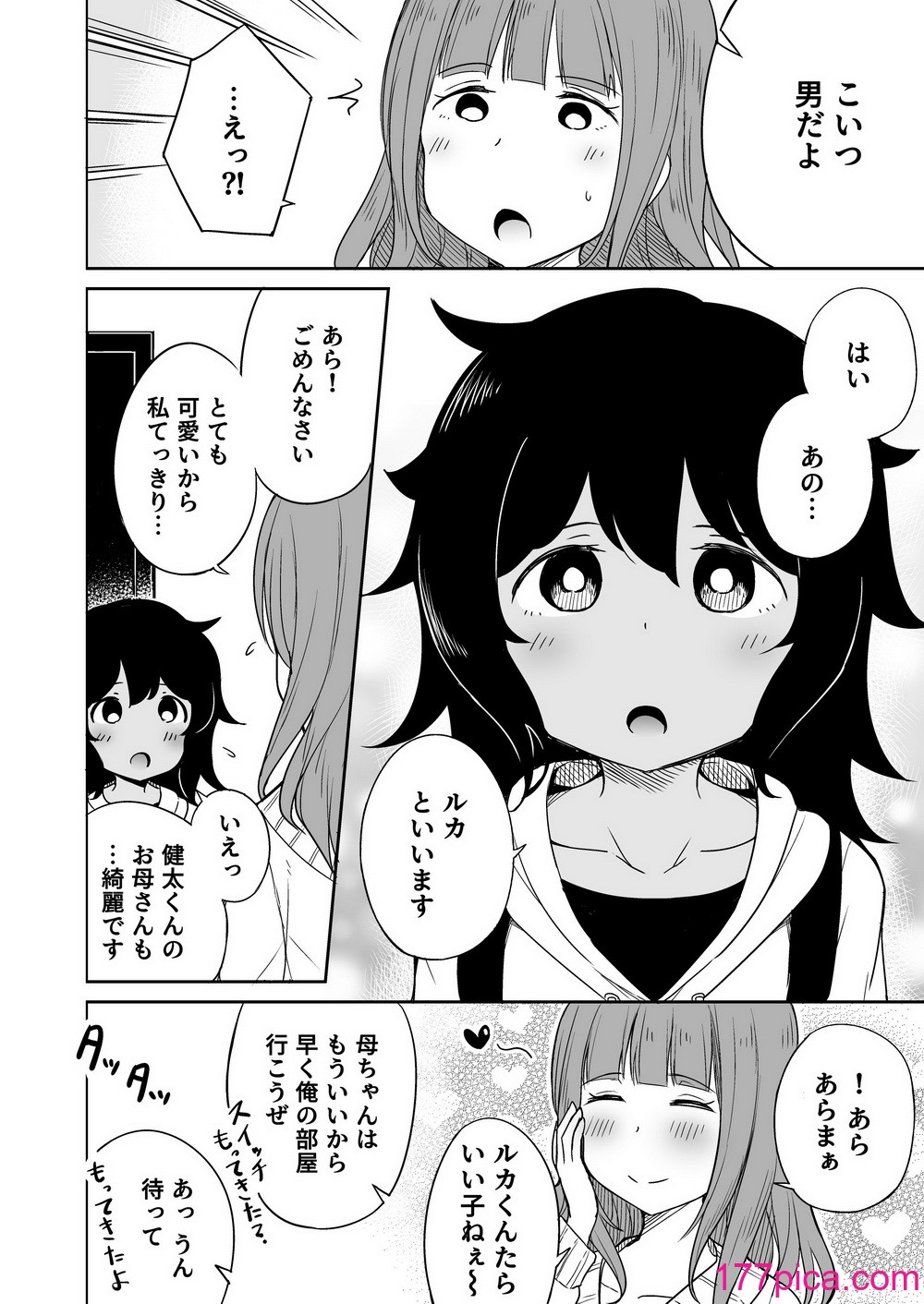 [らびめいろ] 息子のお友達とセフレになりました[52P]-第1章-图片3