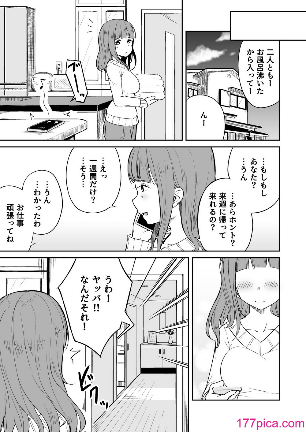 [らびめいろ] 息子のお友達とセフレになりました[52P]-第1章-图片4