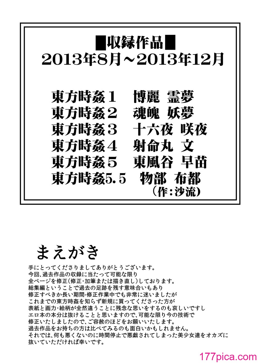 [背徳漢 (背徳漢)] 東方時姦総集編1 (東方Project)[106P]-第1章-图片3