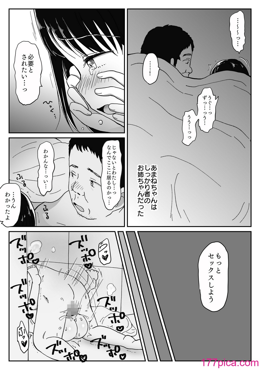 [わせいちご] 避難先にて…性欲を持て余した黒髪美少女とおじさんがこっそりエッチなことしちゃう話[43P]-第4章-图片5