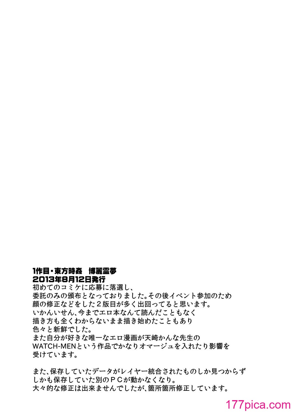 [背徳漢 (背徳漢)] 東方時姦総集編1 (東方Project)[106P]-第1章-图片5