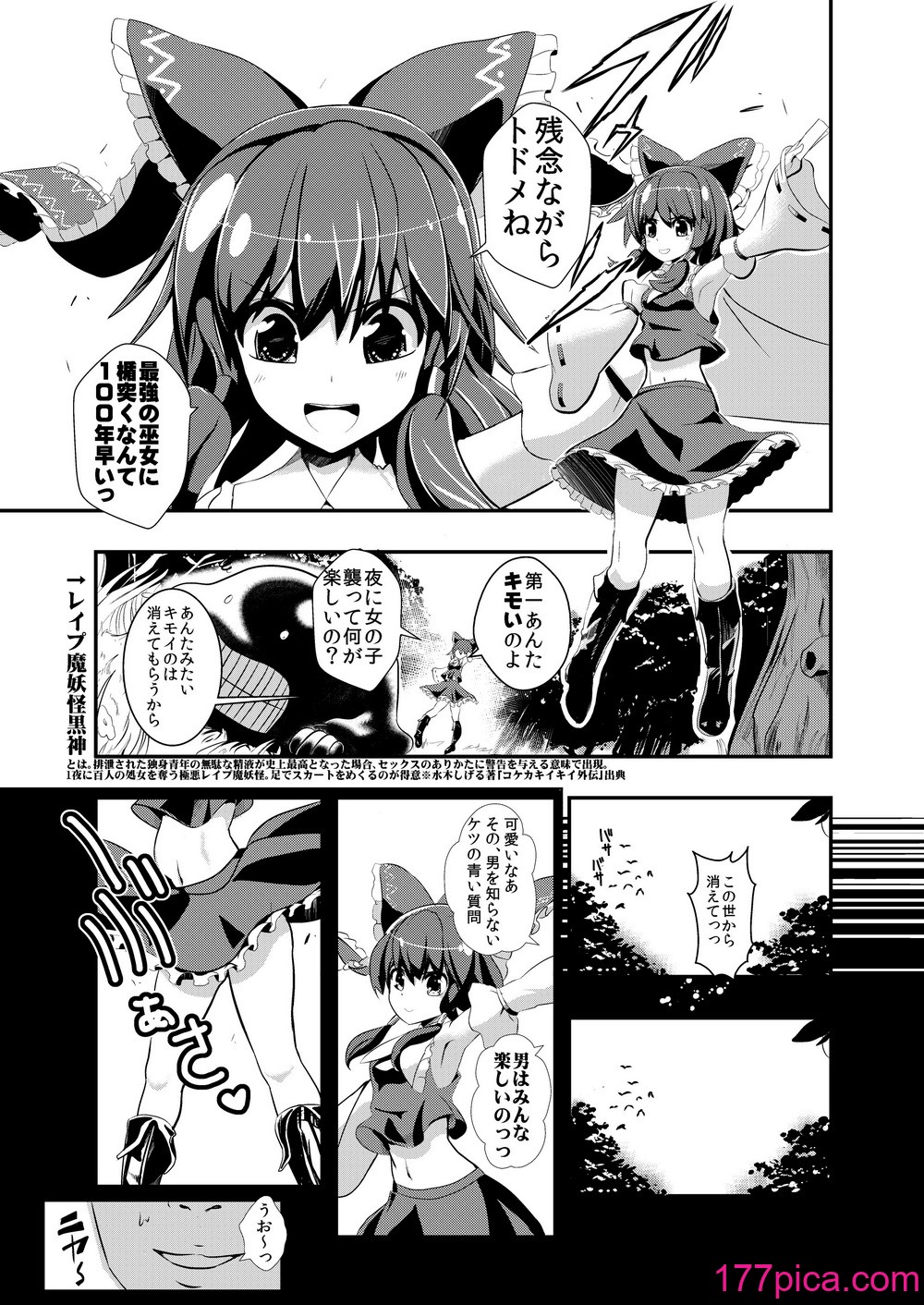 [背徳漢 (背徳漢)] 東方時姦総集編1 (東方Project)[106P]-第1章-图片6