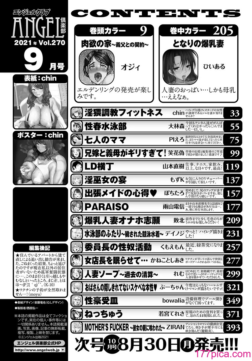 ANGEL 倶楽部2021年9月号[DL版][394P]-第1章-图片4