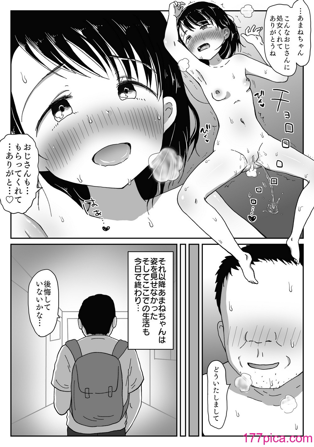 [わせいちご] 避難先にて…性欲を持て余した黒髪美少女とおじさんがこっそりエッチなことしちゃう話[43P]-第4章-图片10