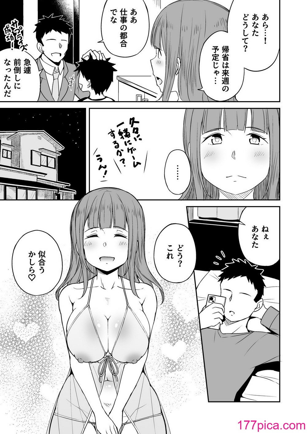 [らびめいろ] 息子のお友達とセフレになりました[52P]-第3章-图片2