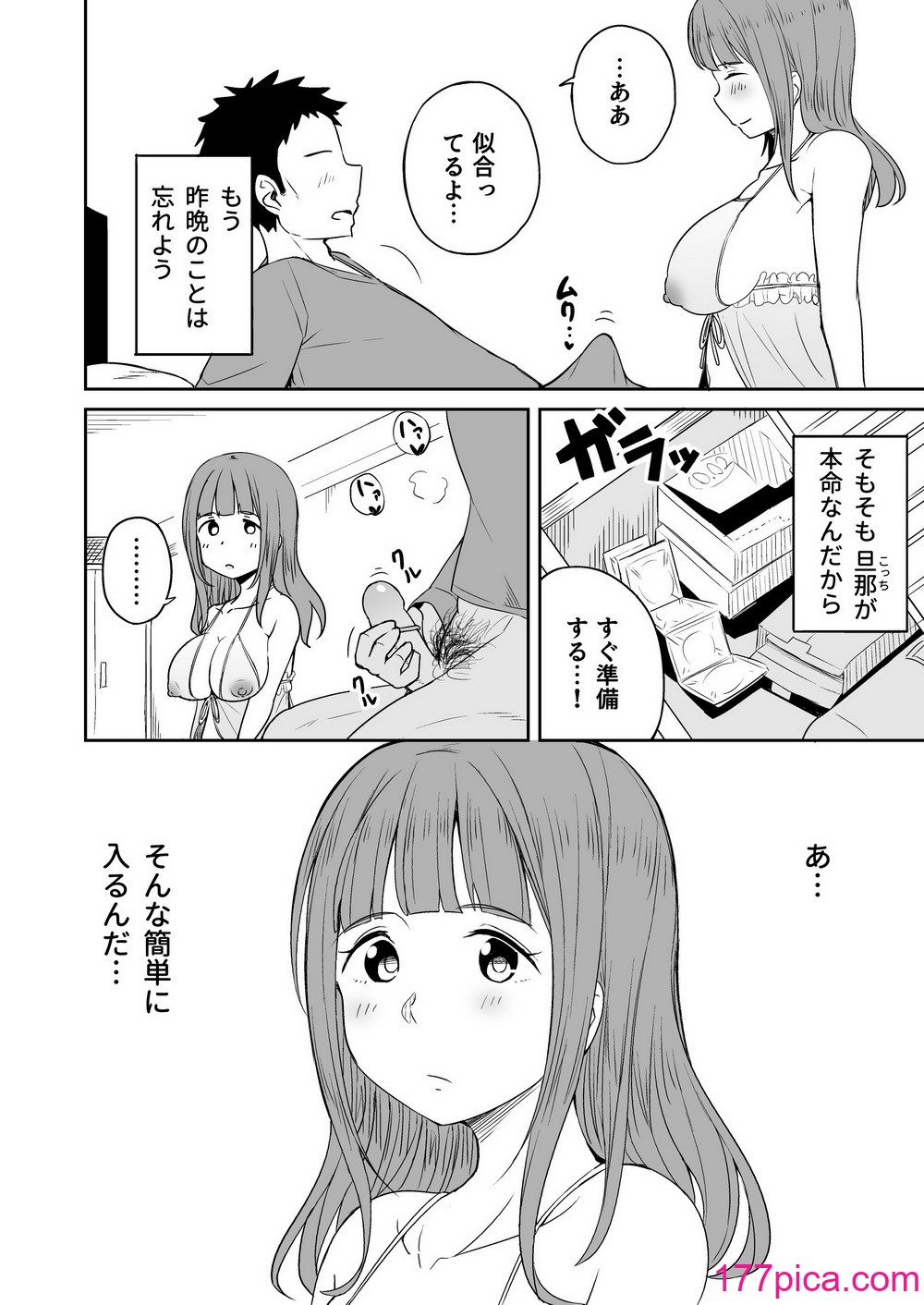 [らびめいろ] 息子のお友達とセフレになりました[52P]-第3章-图片3