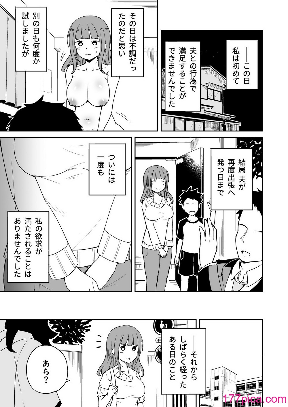 [らびめいろ] 息子のお友達とセフレになりました[52P]-第3章-图片4