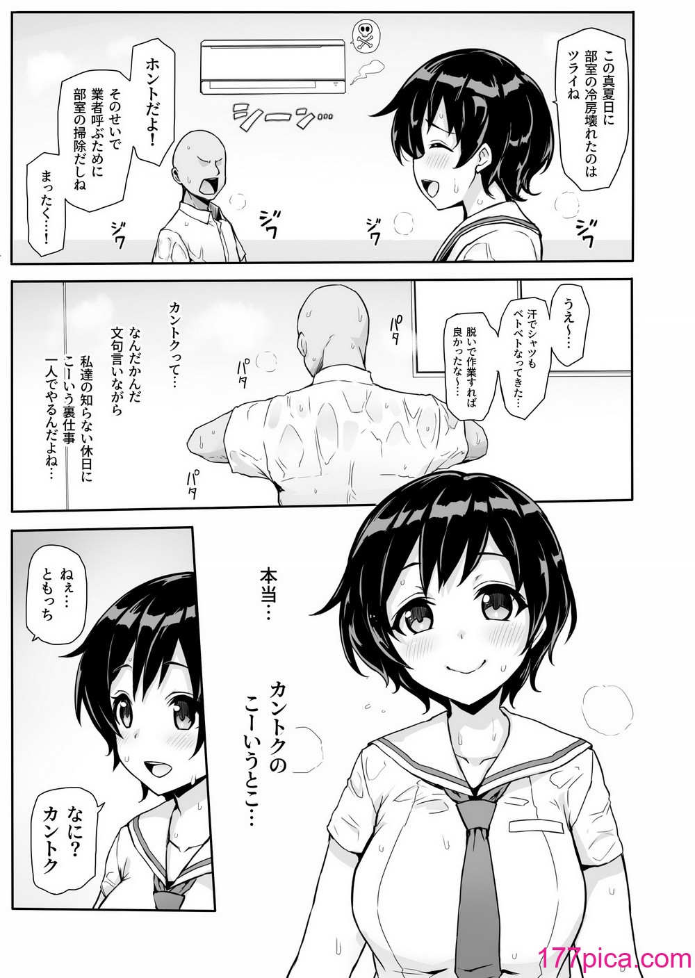 [聖根じるし (すこ太)] 八月のパコパコ汗だく記 (八月のシンデレラナイン) [DL版][42P]-第1章-图片5