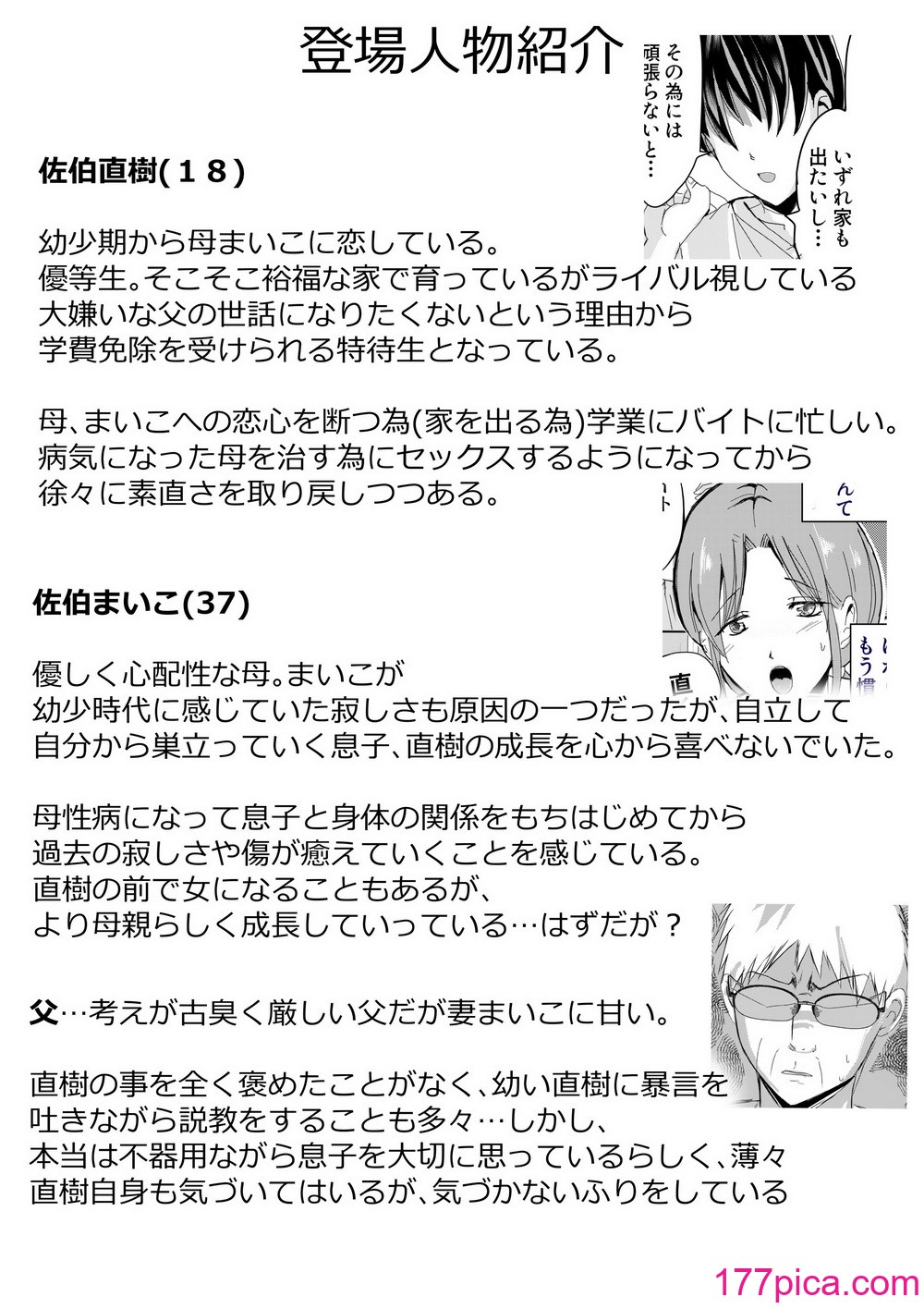 [山本ムギ] 実母！母乳母さんのナカに戻りたい3恋人になった母さんに優しく精搾取される俺[90P]-第1章-图片3