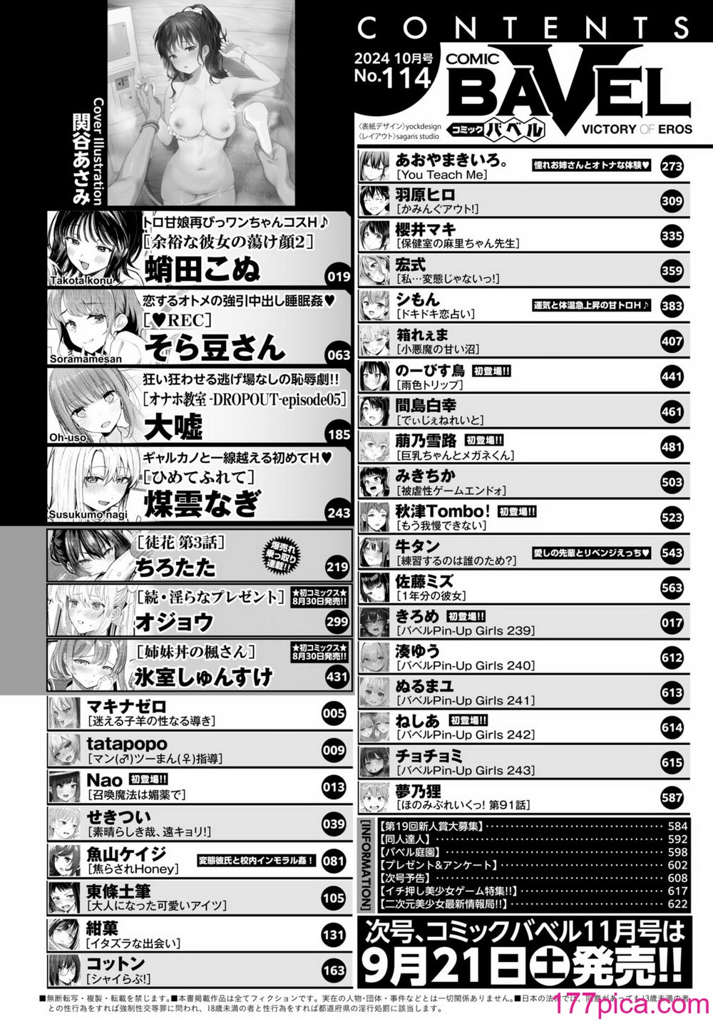 COMIC BAVEL 2024年10月号 [DL版][613P]-第1章-图片2