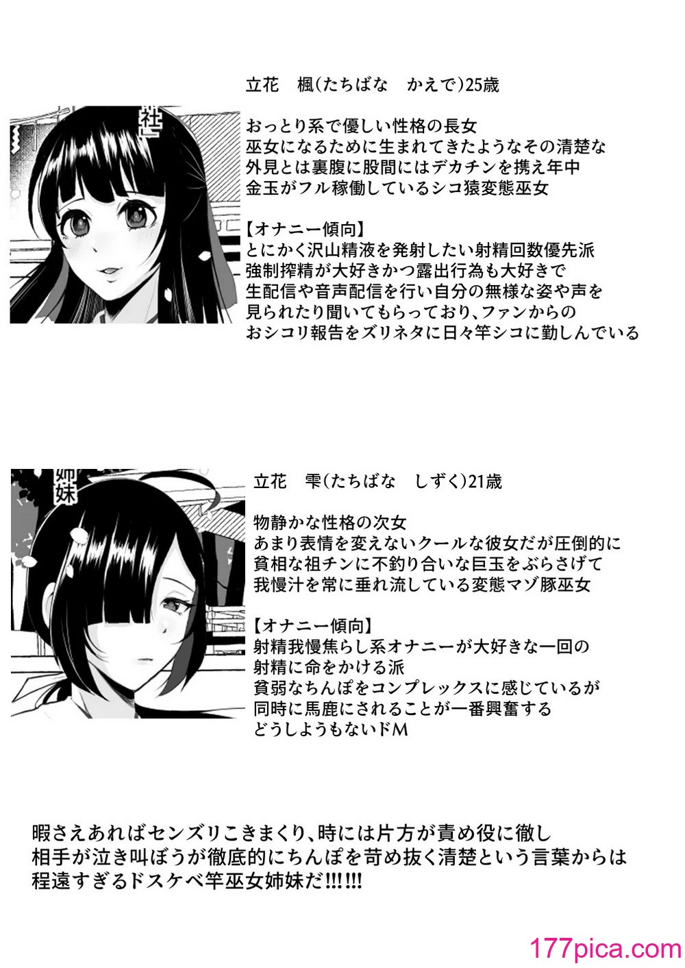 [ゆの湯 (湯基地)] 変態センズリ三昧ドスケベ竿巫女姉妹[53P]-第1章-图片2