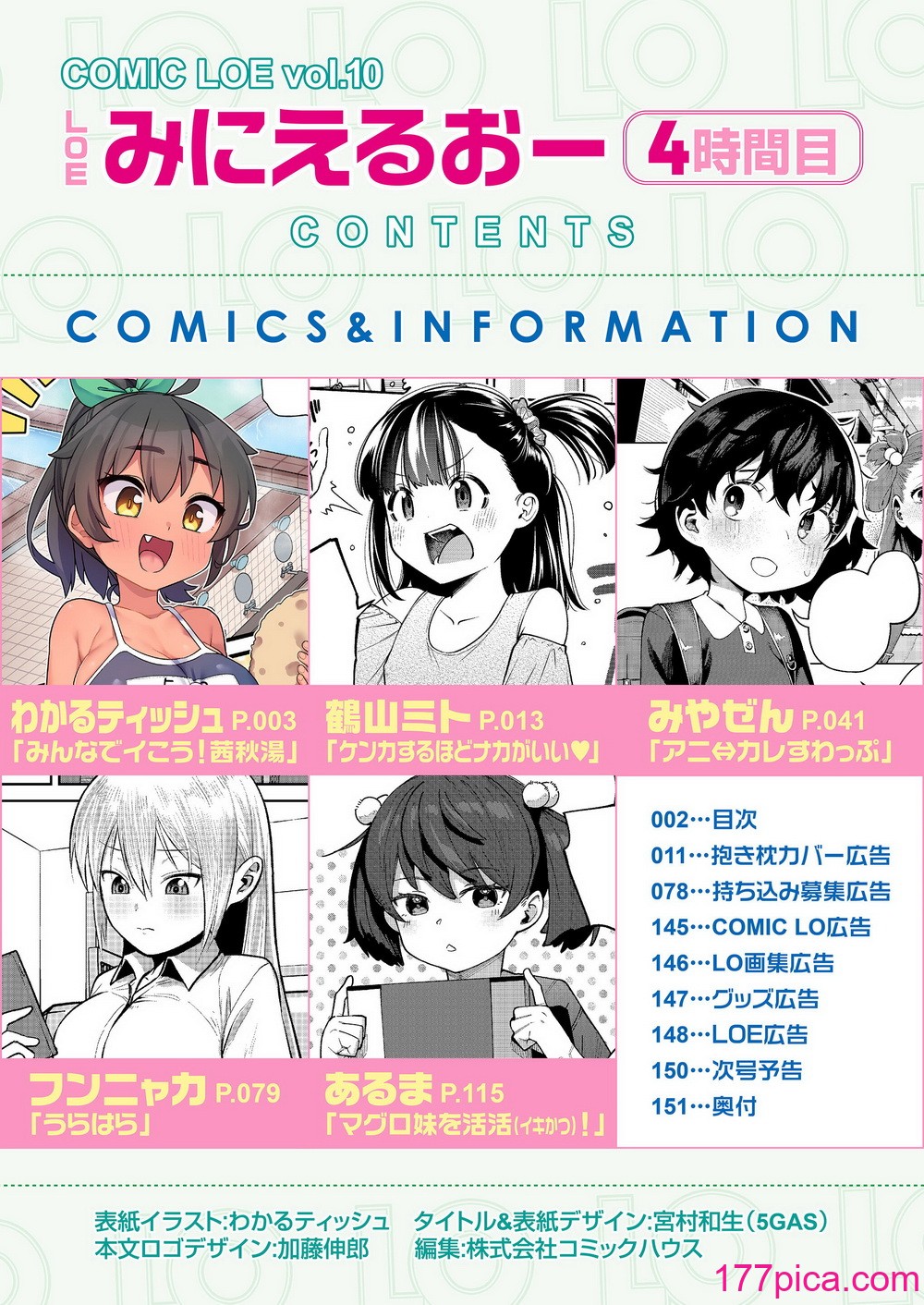 COMIC LOE VOL.10 みにえるおー 4時間目[151P]-第1章-图片2