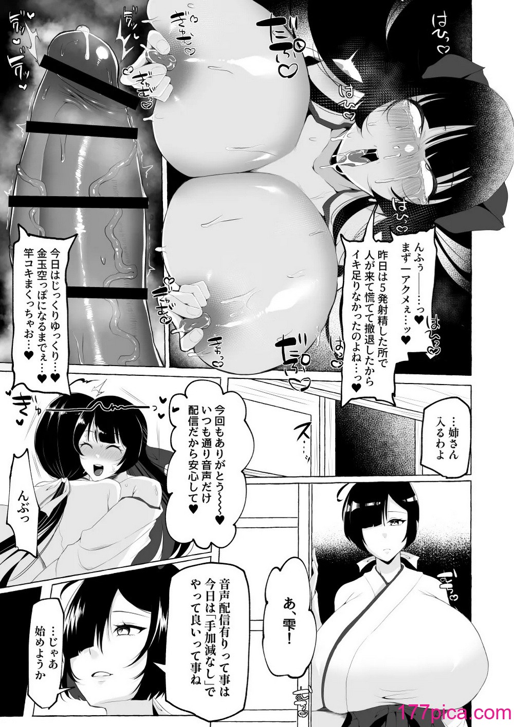 [ゆの湯 (湯基地)] 変態センズリ三昧ドスケベ竿巫女姉妹[53P]-第1章-图片10
