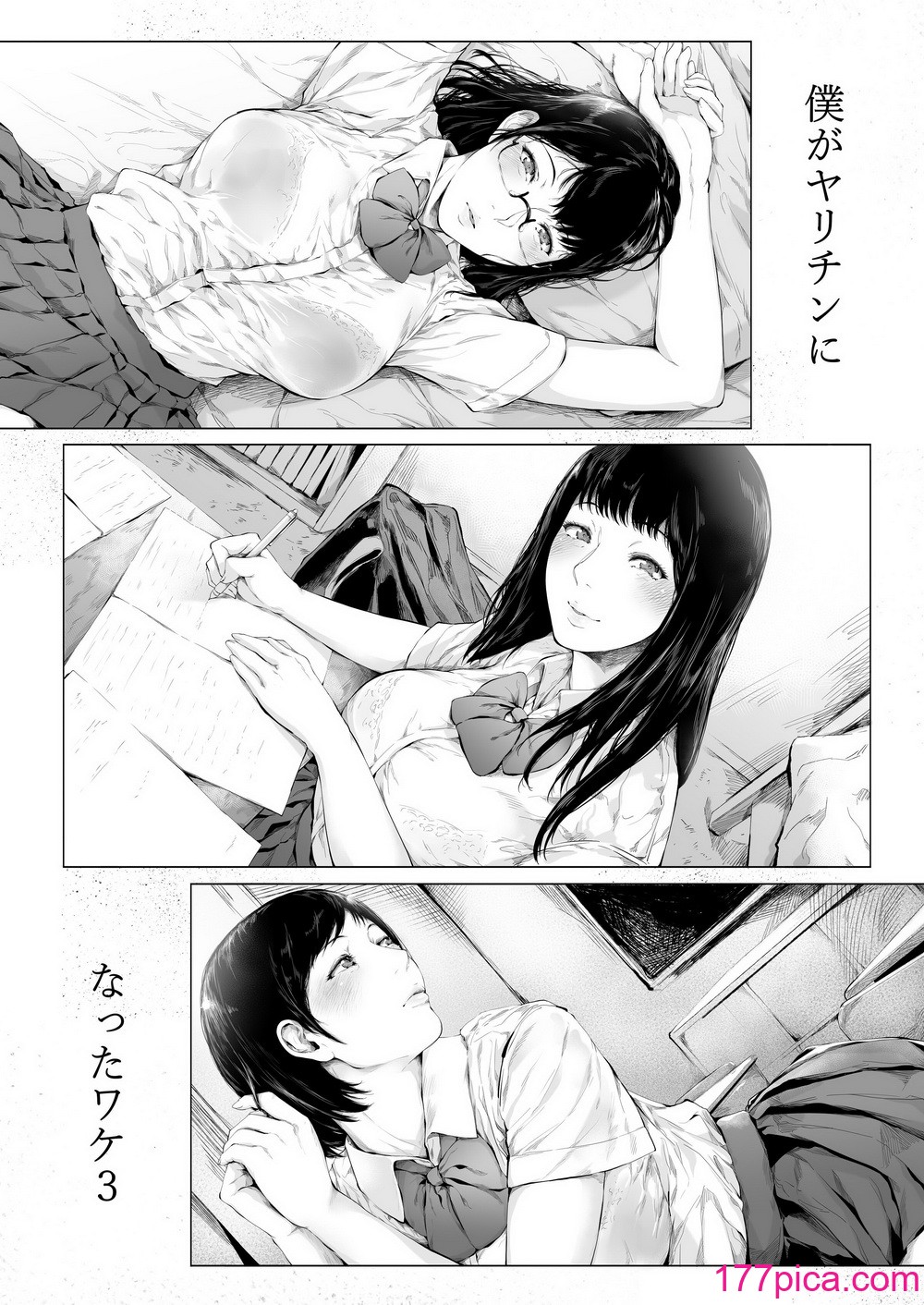[夜のバンド (真夜中足穂)] 僕がヤリチンになったワケ 3[77P]-第1章-图片5