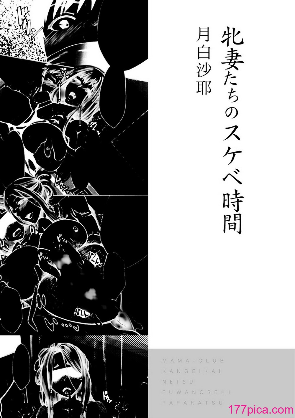 [月白沙耶] 牝妻たちのスケベ時間 [DL版][205P]-第1章-图片6