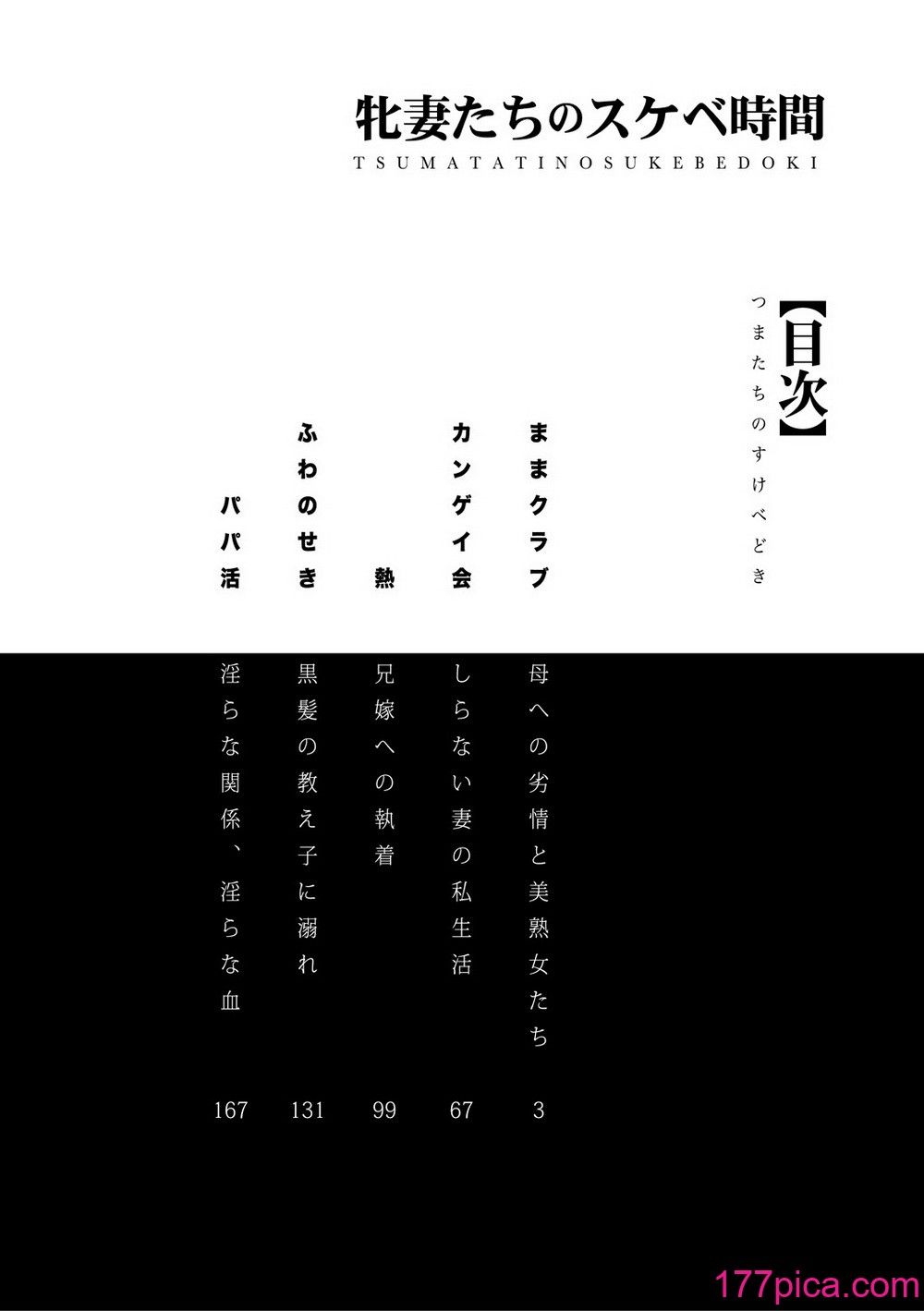 [月白沙耶] 牝妻たちのスケベ時間 [DL版][205P]-第1章-图片7