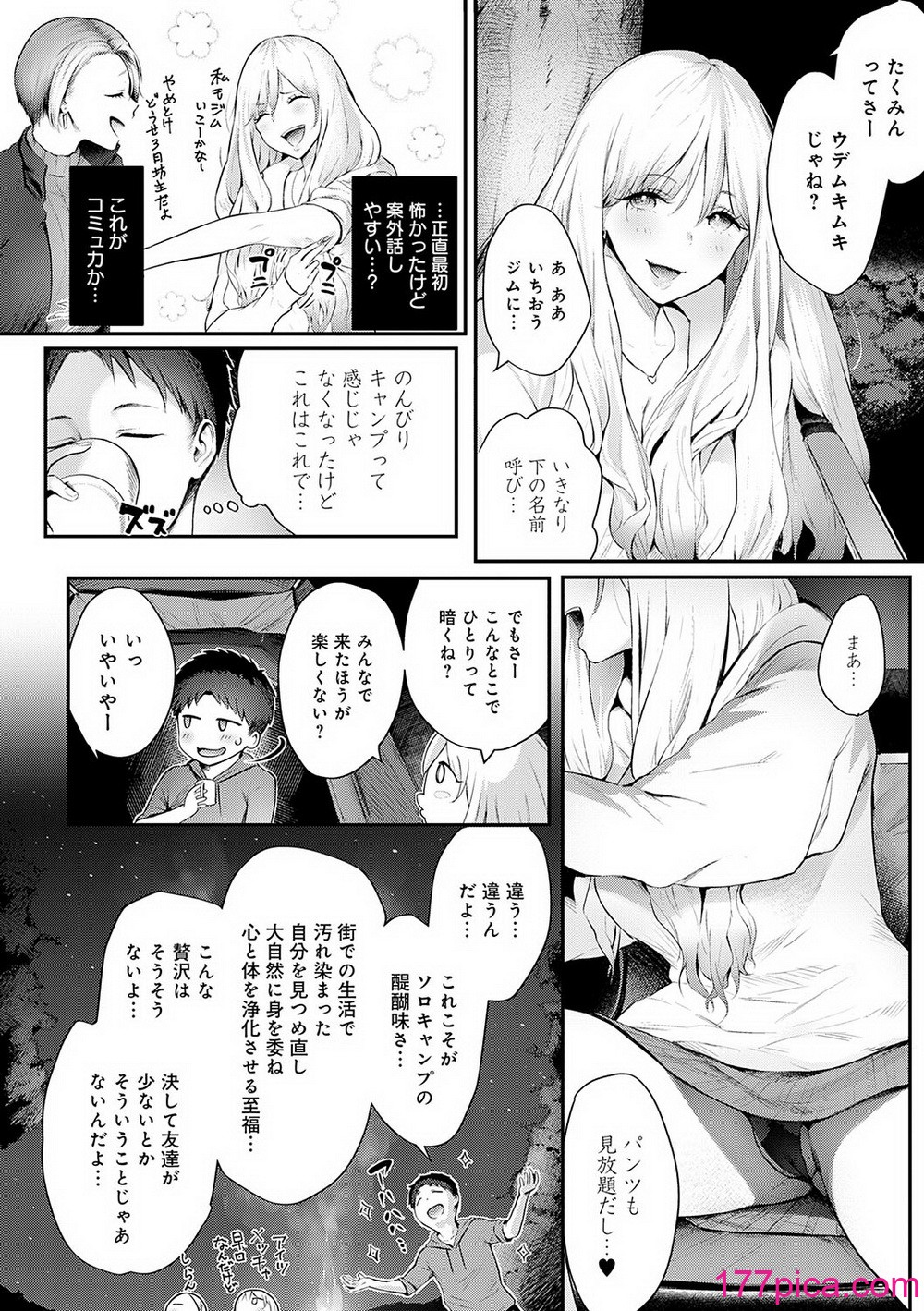 [染岡ゆすら] ヤッてみてからかんがえよ。[DL版][233P]-第1章-图片7