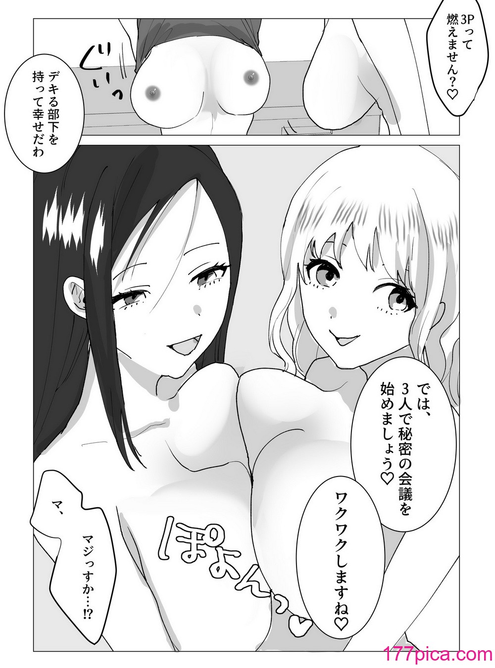 [零年書店] 超乳Jカップ上司と爆乳Iカップ部下との秘密の3P企画会議[46P]-第3章-图片11