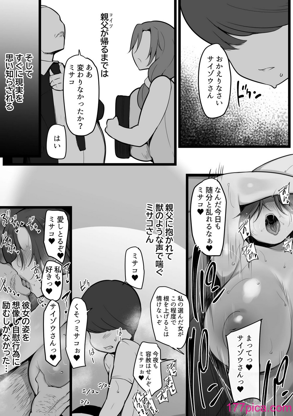 [猫八営業部 (猫サム雷)] お前の女は俺の女[61P]-第1章-图片4