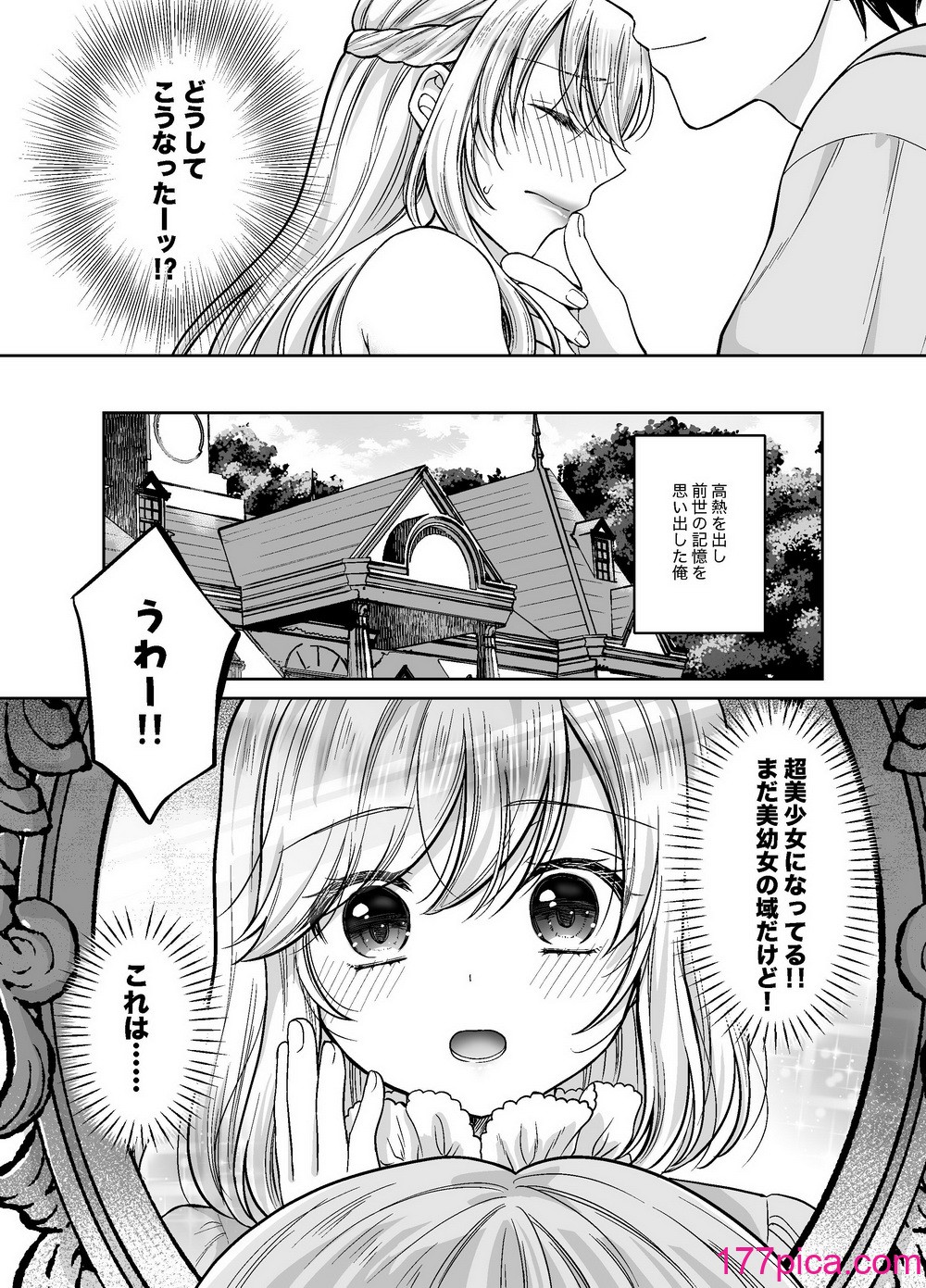 [ハニーバニー (こはち)] 美少年に転生したのでうっかり女装したら、王弟殿下に嫁がされた件  [DL版][44P]-第1章-图片5