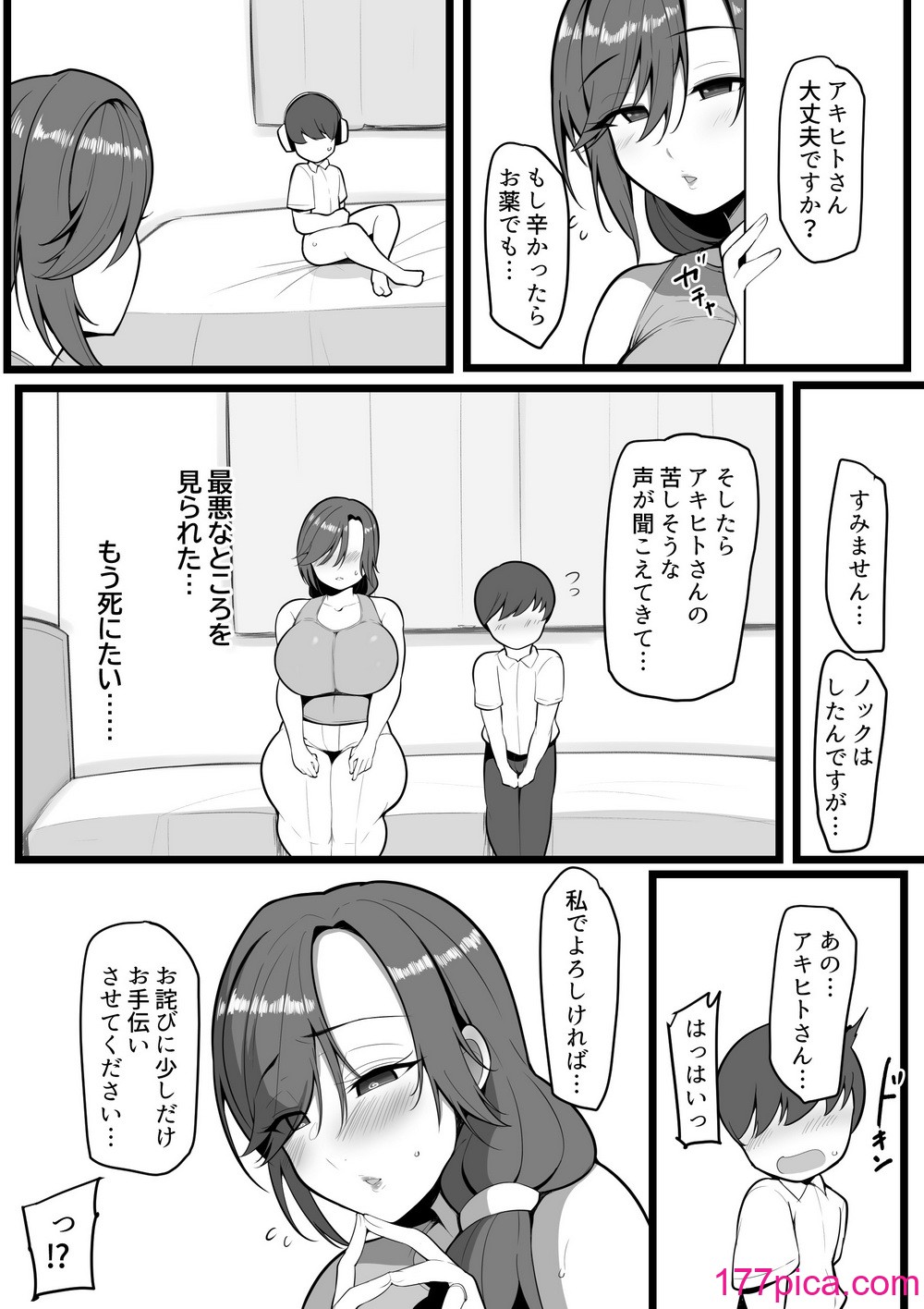 [猫八営業部 (猫サム雷)] お前の女は俺の女[61P]-第1章-图片6