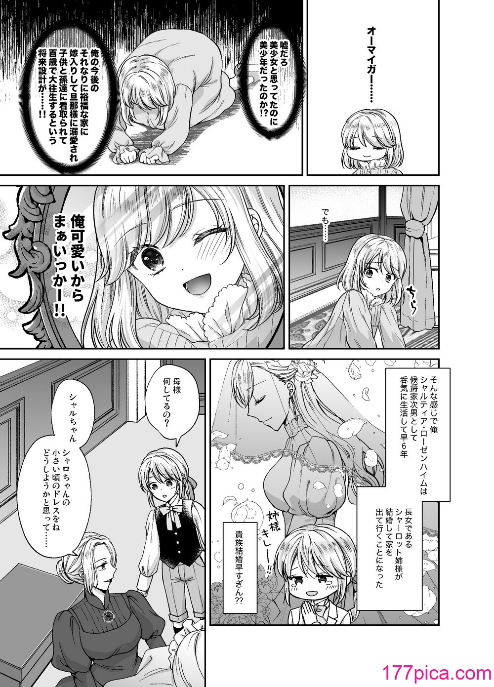 [ハニーバニー (こはち)] 美少年に転生したのでうっかり女装したら、王弟殿下に嫁がされた件  [DL版][44P]-第1章-图片8