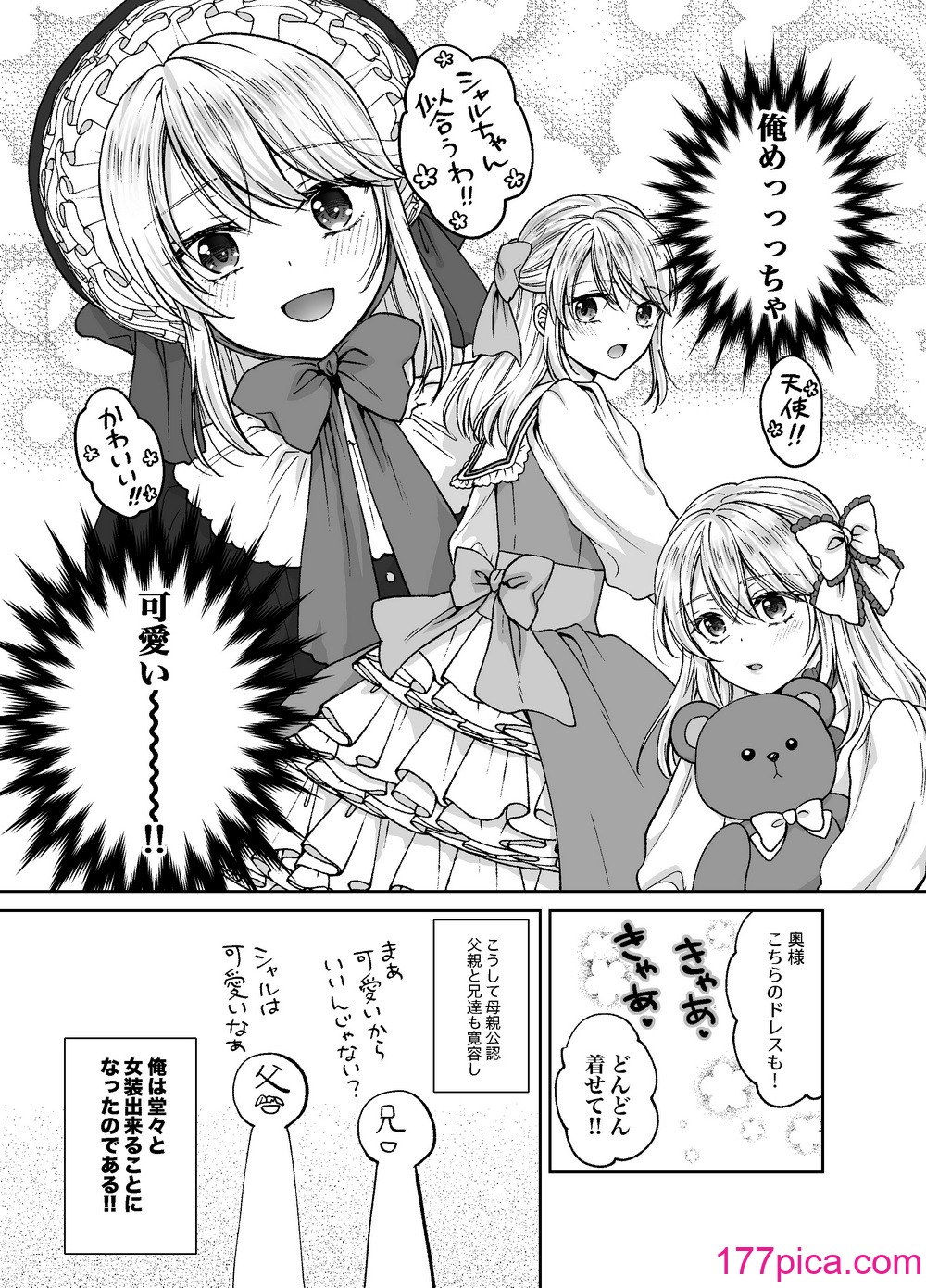 [ハニーバニー (こはち)] 美少年に転生したのでうっかり女装したら、王弟殿下に嫁がされた件  [DL版][44P]-第1章-图片10