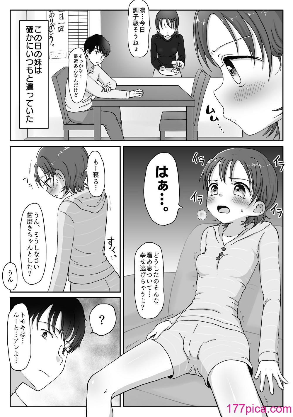 [わせいちご] 妹の発情期 〜兄である俺、性処理をせがまれて〜[48P]-第1章-图片2