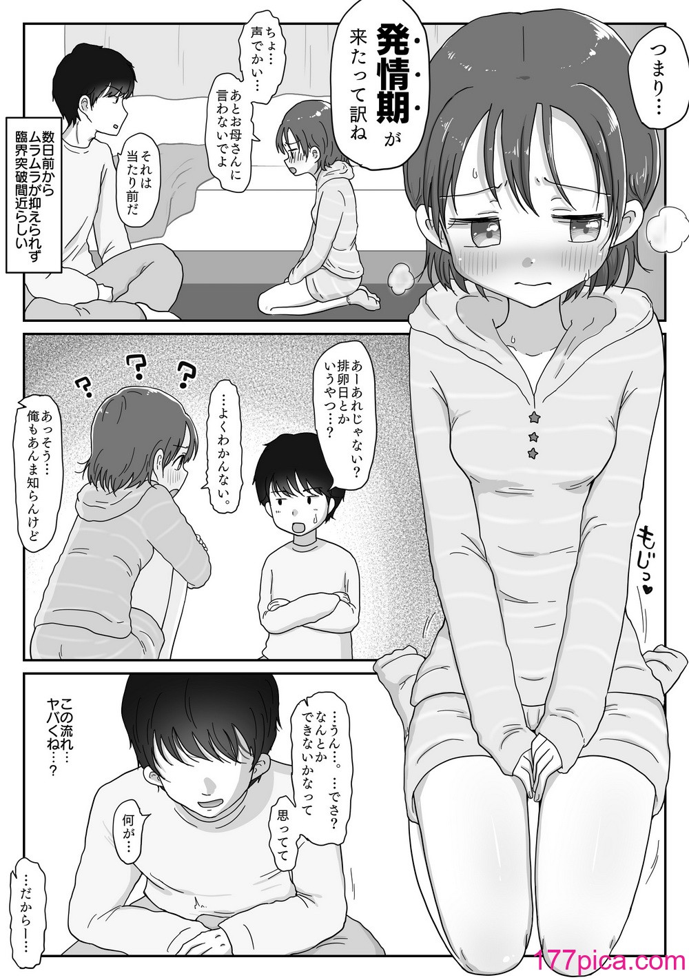 [わせいちご] 妹の発情期 〜兄である俺、性処理をせがまれて〜[48P]-第1章-图片5