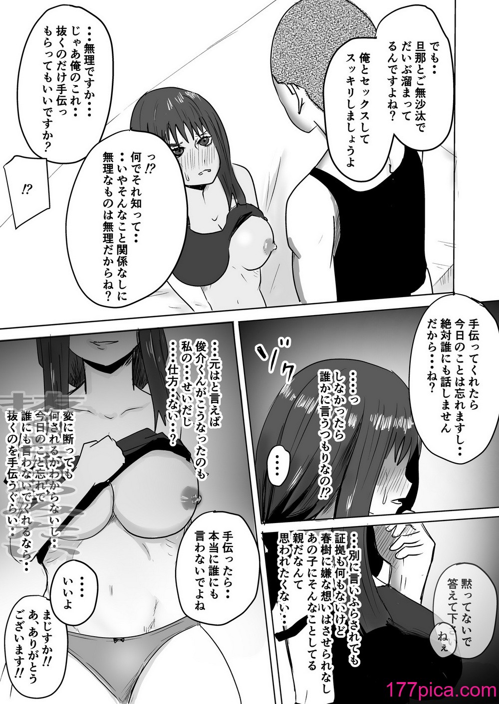 [わらび餅 (きな粉餅)] 『NTR』友達の母が発情中〜母が一匹の雌に堕ちた日〜[62P]-第2章-图片7