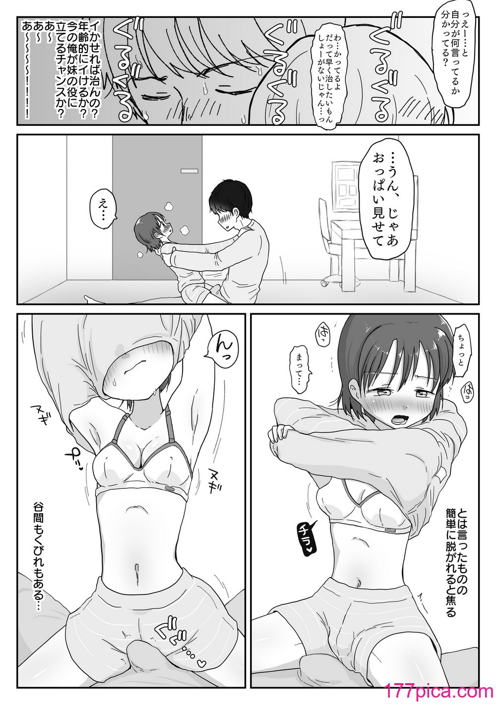 [わせいちご] 妹の発情期 〜兄である俺、性処理をせがまれて〜[48P]-第1章-图片7