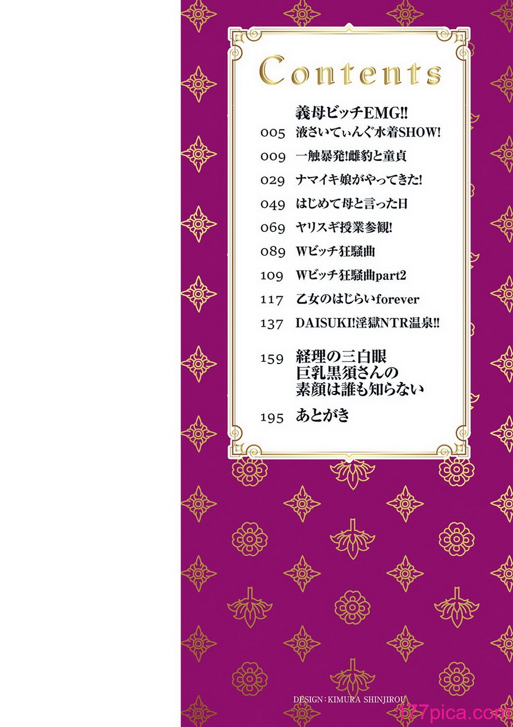 [琴義弓介] 義母ビッチEMG！！ [DL版][279P]-第1章-图片5