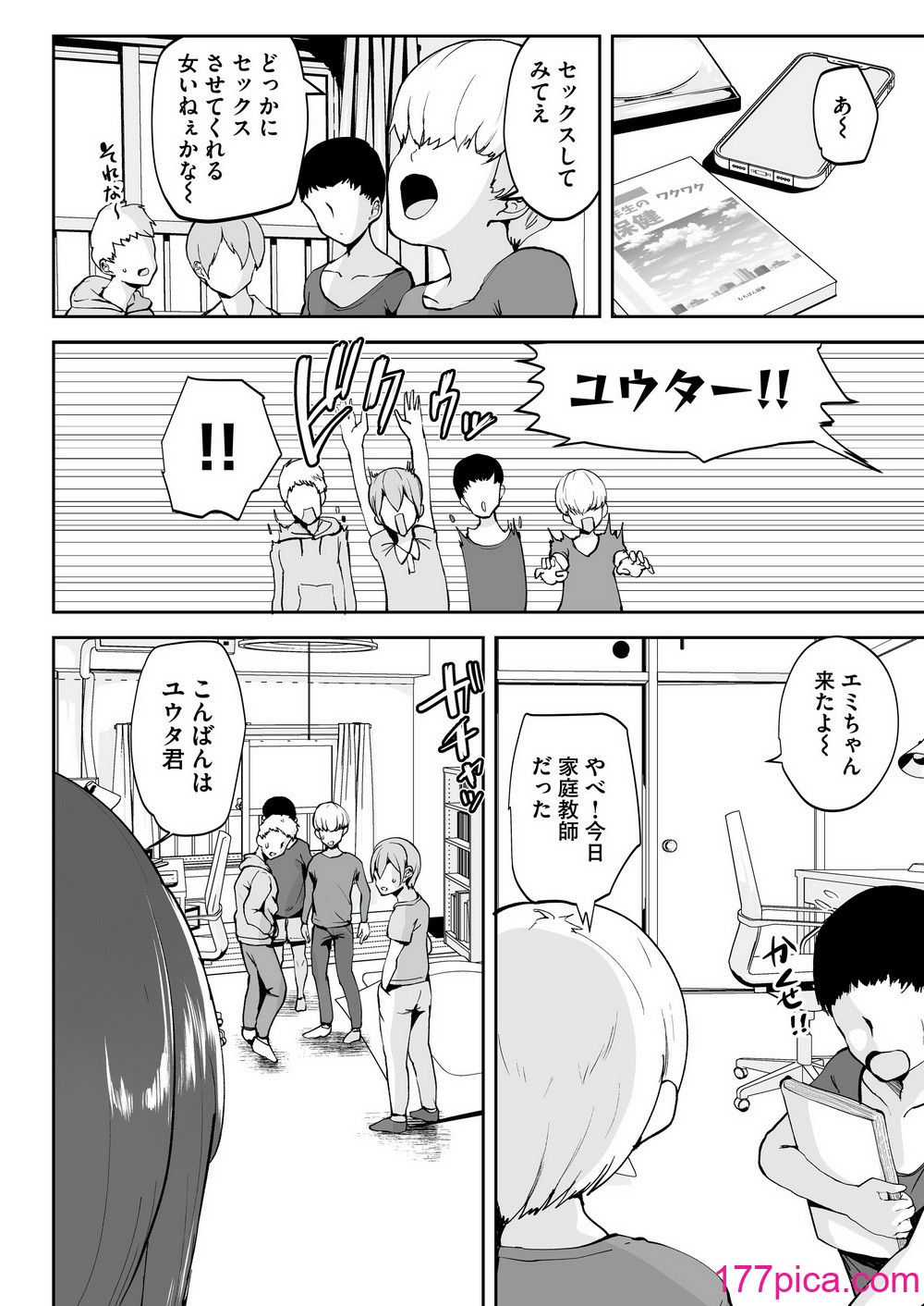[りふれぼコミック (むちぱん)] AVごっこ〜親ガチャに当たったクソガキたちに弱みを握られ犯される家庭教師JK〜[45P]-第1章-图片5