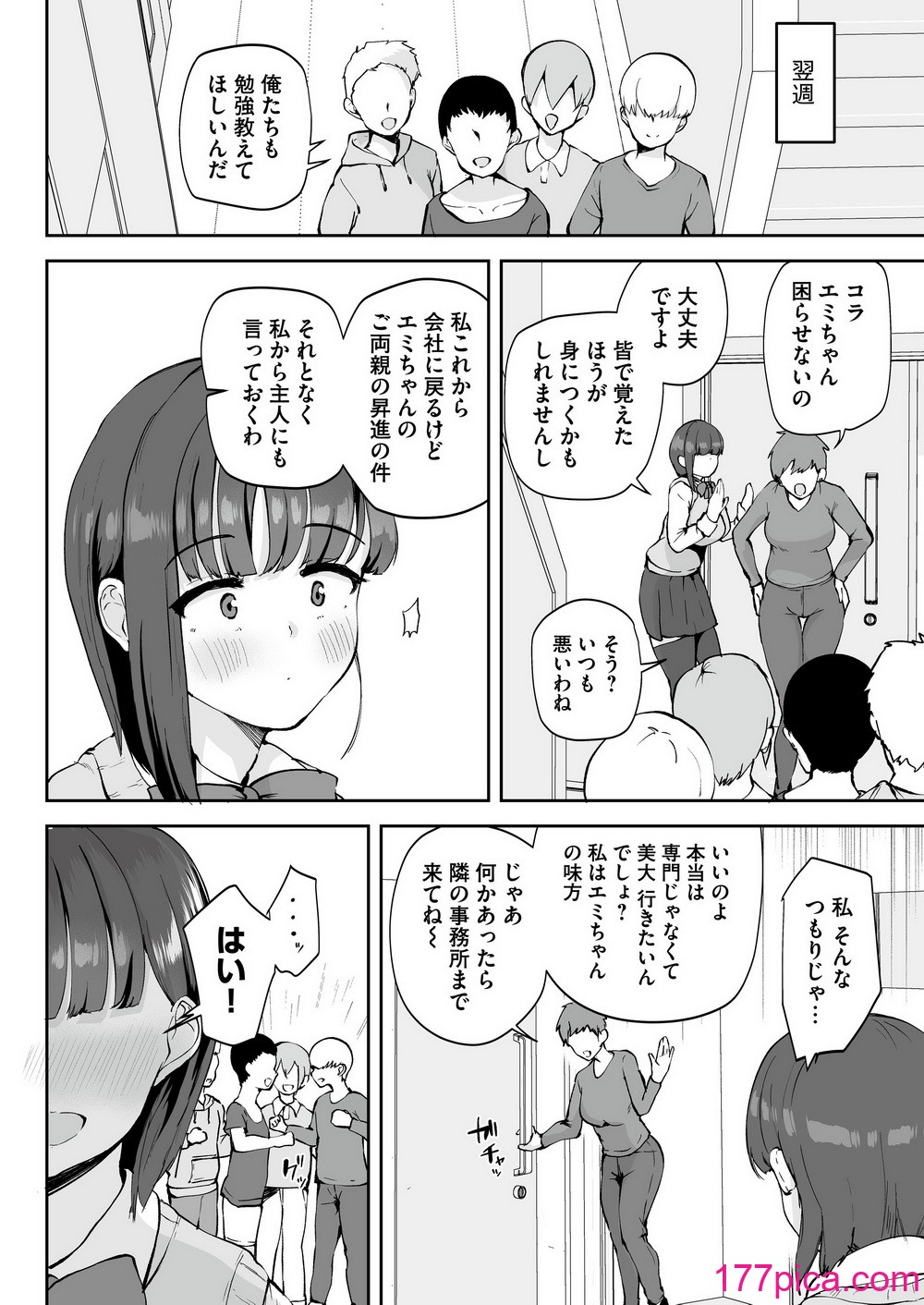 [りふれぼコミック (むちぱん)] AVごっこ〜親ガチャに当たったクソガキたちに弱みを握られ犯される家庭教師JK〜[45P]-第1章-图片9