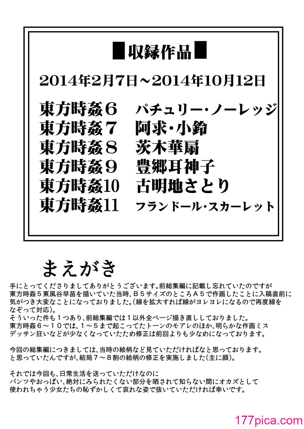 [背徳漢 (背徳漢)] 東方時姦総集編2 (東方Project)[118P]-第1章-图片3