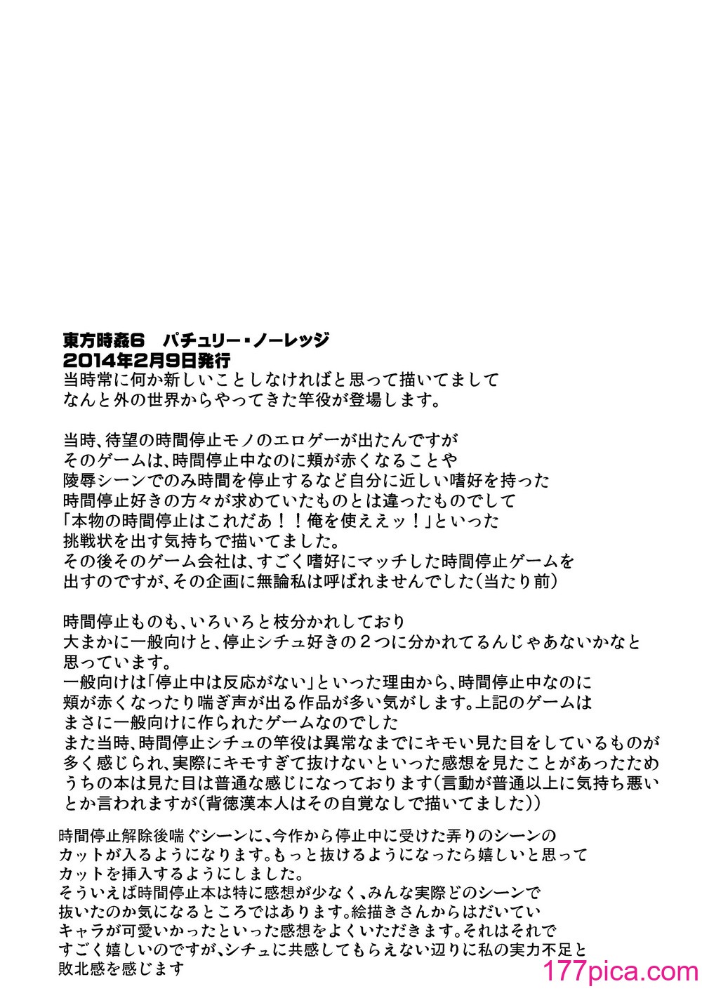 [背徳漢 (背徳漢)] 東方時姦総集編2 (東方Project)[118P]-第1章-图片5