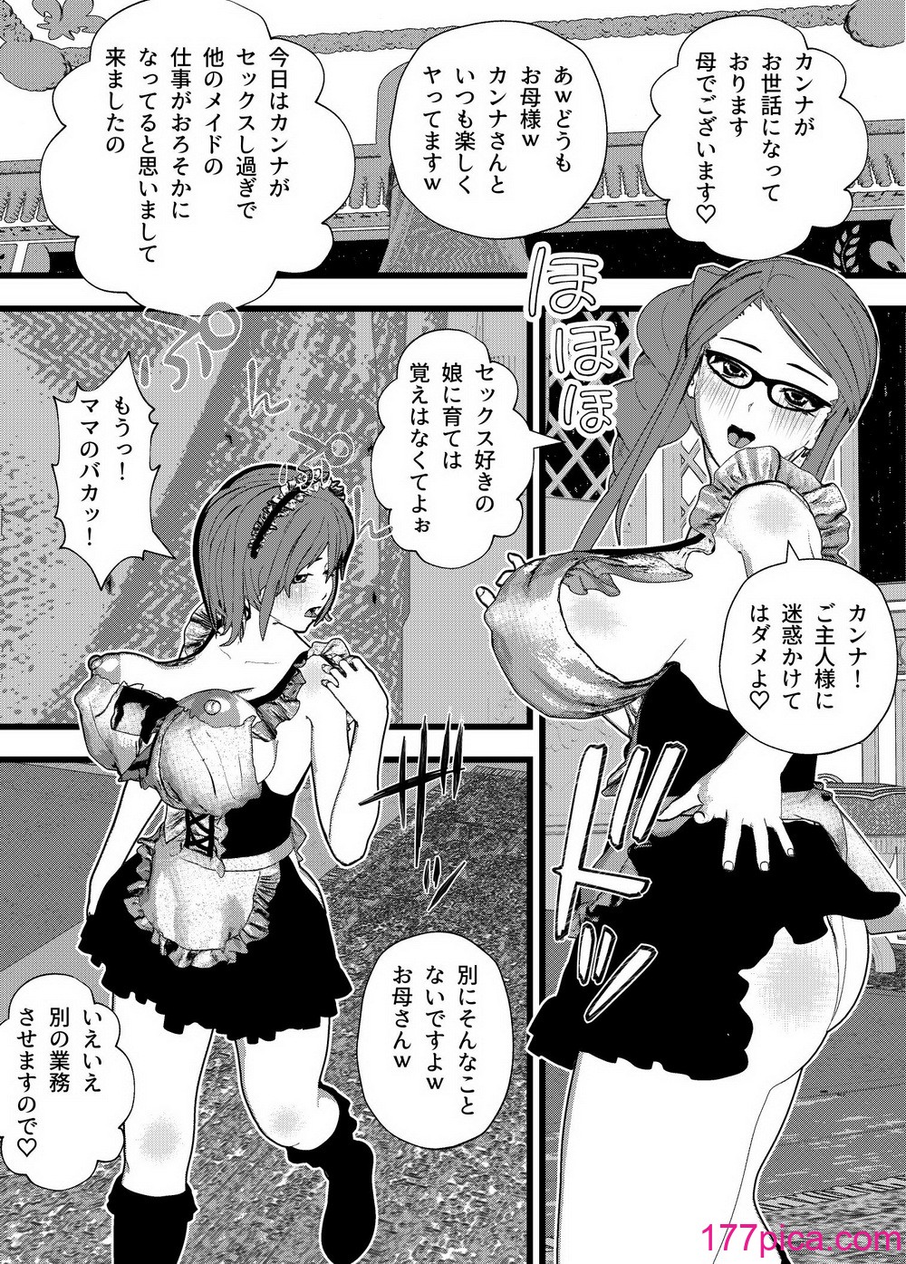 [摂津マン] スケベなメイドカンナの母乳ママメイドと母乳姉メイドは真面目そうだけどSEXしてみたら結局みんな淫乱ハーレムッ！w[56P]-第1章-图片6