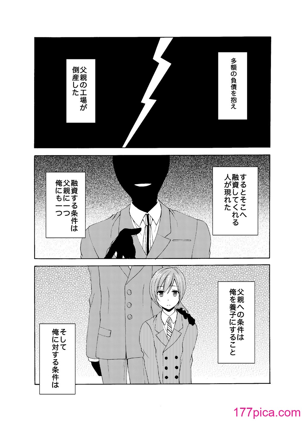 [ハニーバニー (こはち)] 少年女装調教～天音～総集編[111P]-第1章-图片5